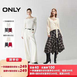 【所有女生的衣橱直播间】ONLY一字肩翻领针织/飘带V领针织衫
