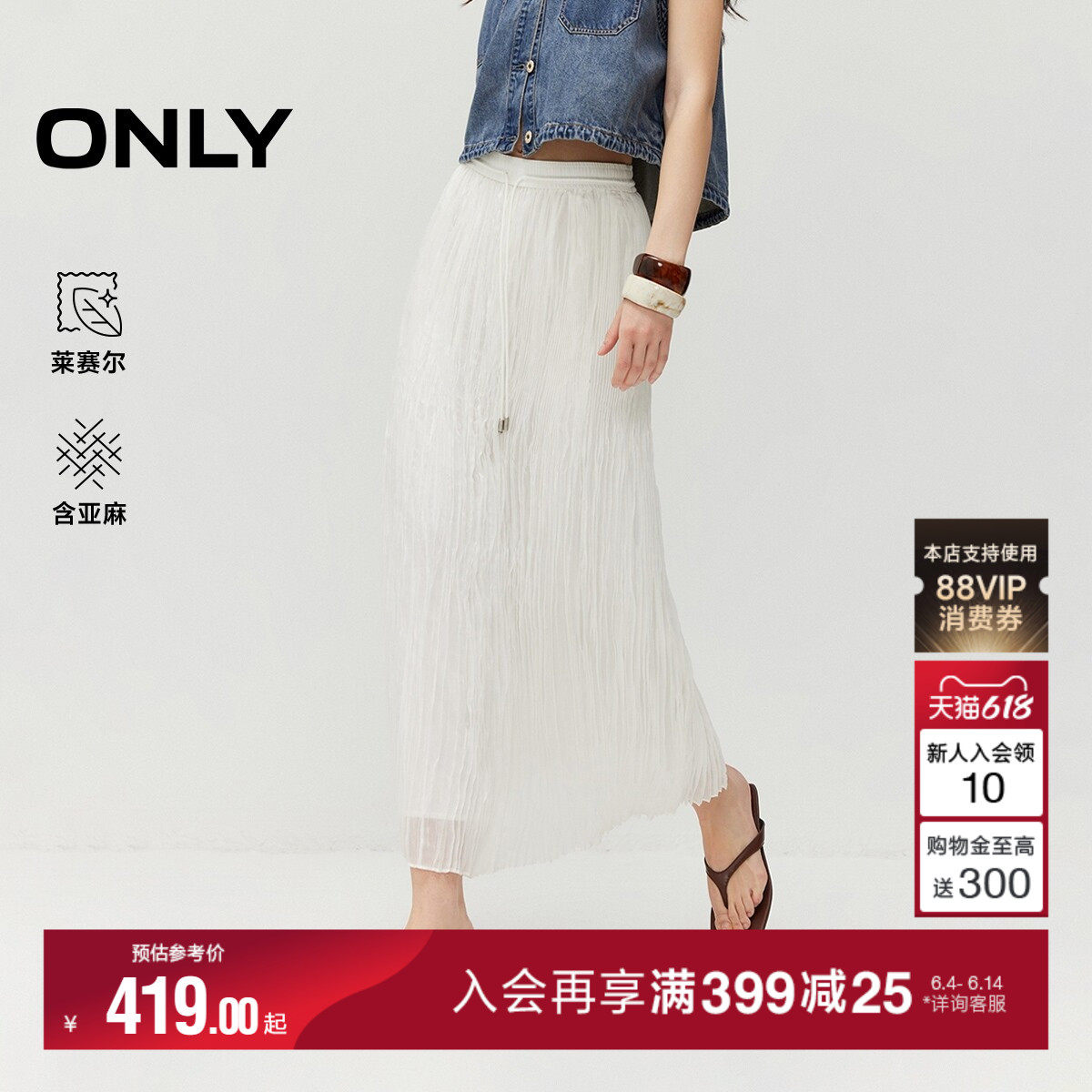 ONLY2026夏季新款莱赛尔褶皱半身裙极简纯色A字伞裙长款裙子女