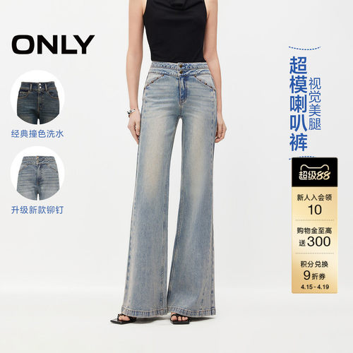 ONLY水洗高腰喇叭裤牛仔裤