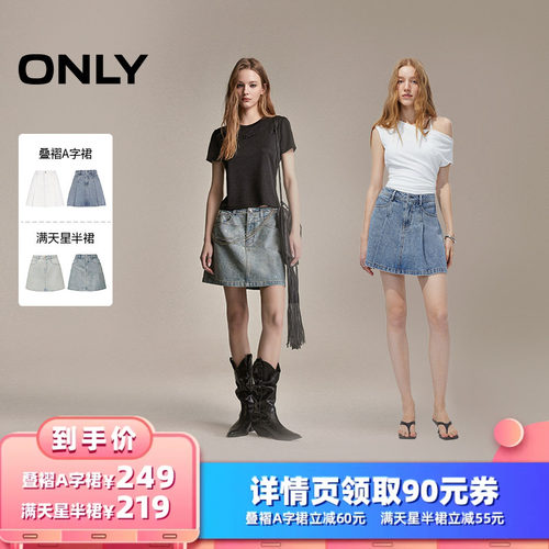【所有女生的衣橱直播间】ONLY叠褶A字裙/满天星半裙