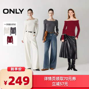 【所有女生的衣橱直播间】ONLY一字肩针织衫