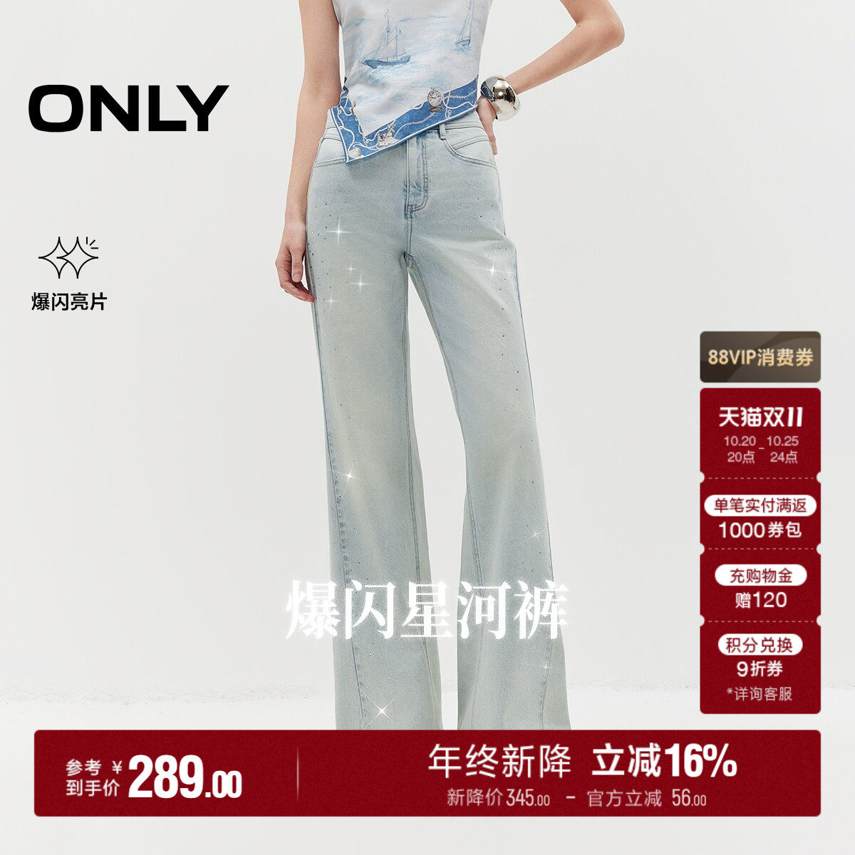 ONLY2026秋季新款高腰显瘦爆闪烫钻星河裤线前移微喇叭牛仔裤女