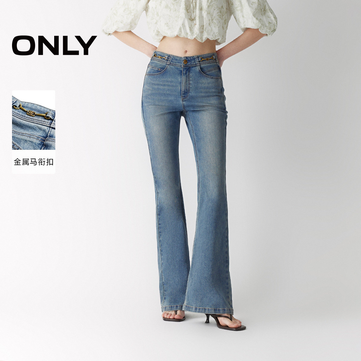 ONLY夏季潮流立体剪裁设计小个子高腰裤子喇叭裤牛仔裤女