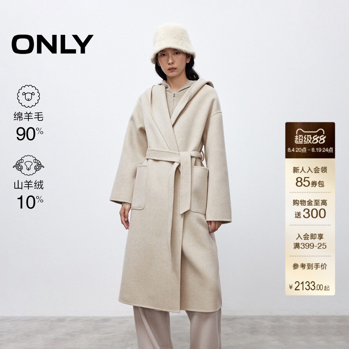 ONLY含羊毛双面呢连帽毛呢大衣