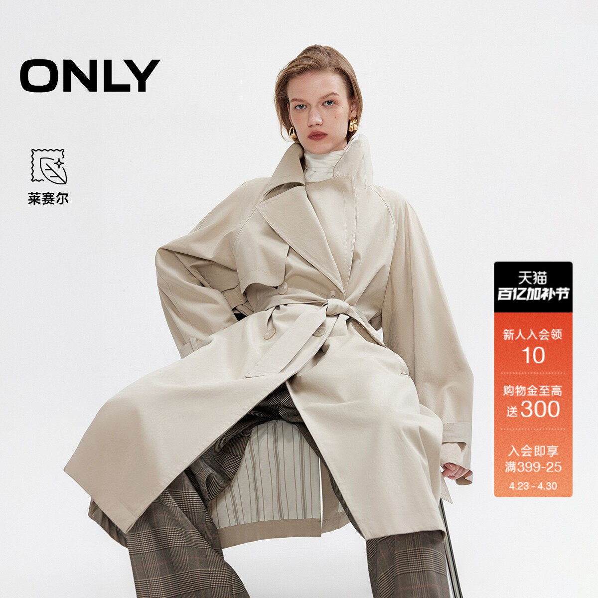 ONLY2026春季新款莱赛尔不对称双层领松弛插肩廓形长袖风衣外