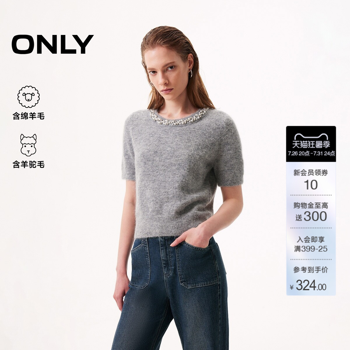 ONLY含绵羊毛短袖针织衫