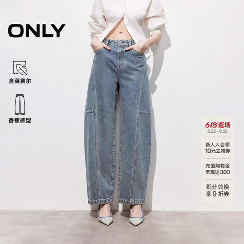 ONLY水洗高腰香蕉裤牛仔裤