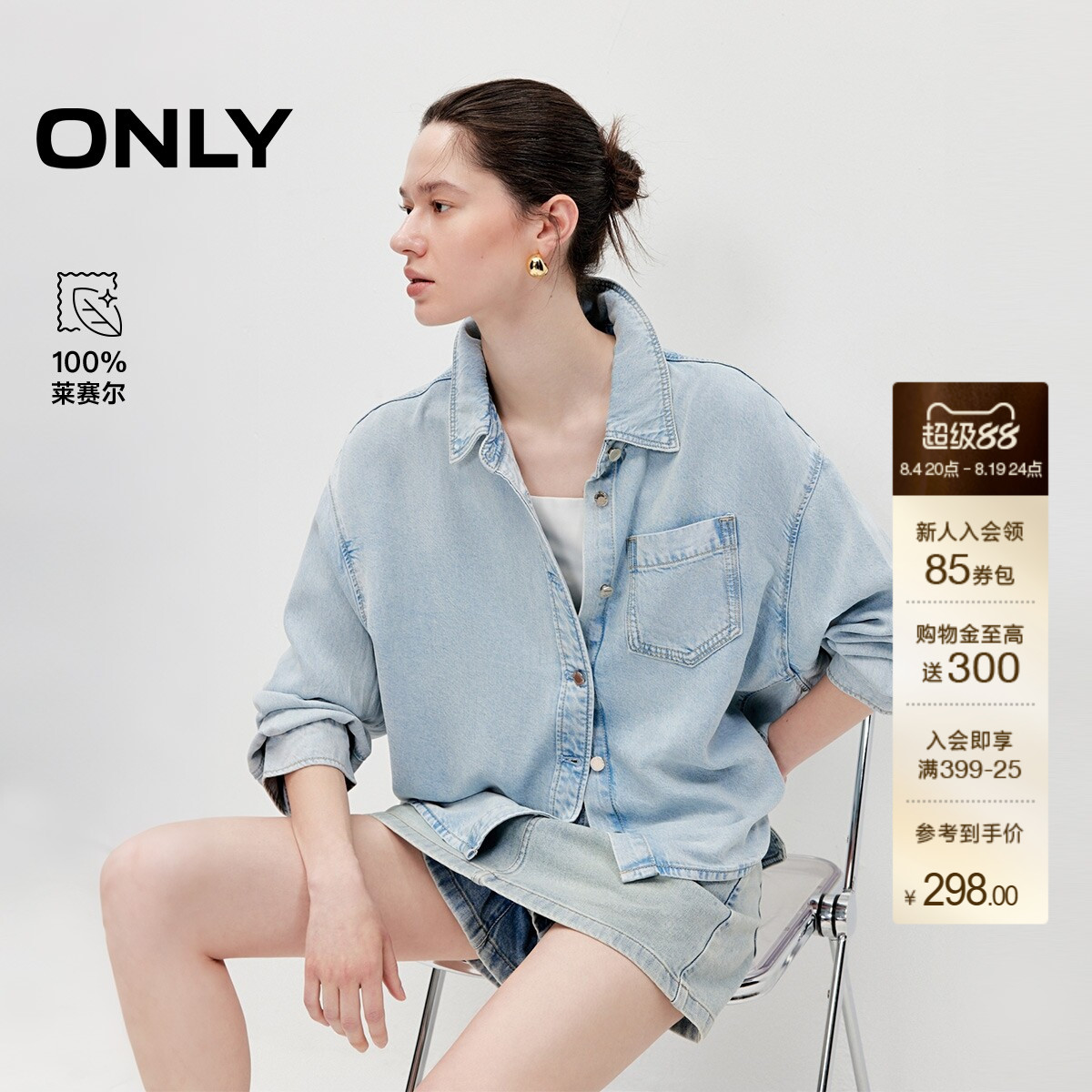 ONLY莱赛尔100%上衣复古洗水衬衫
