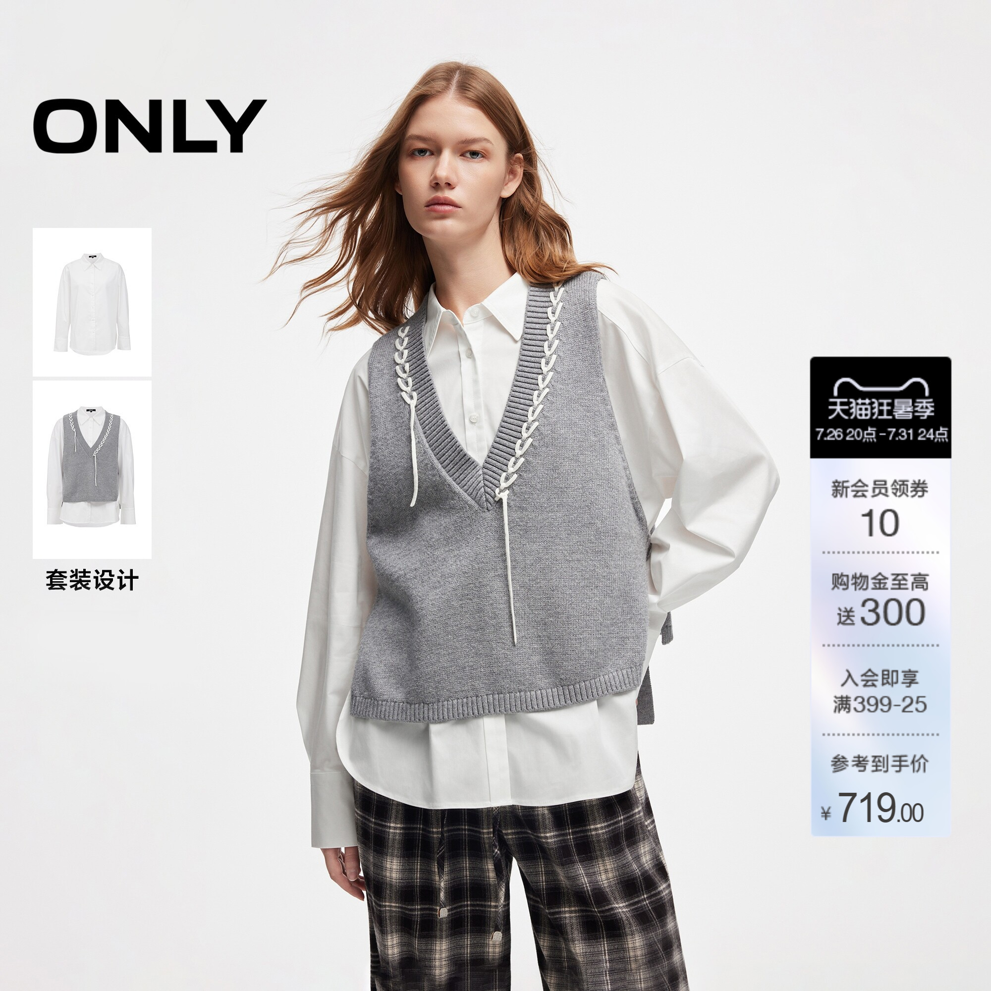 ONLYV领款叠穿上衣马甲衬衫套装