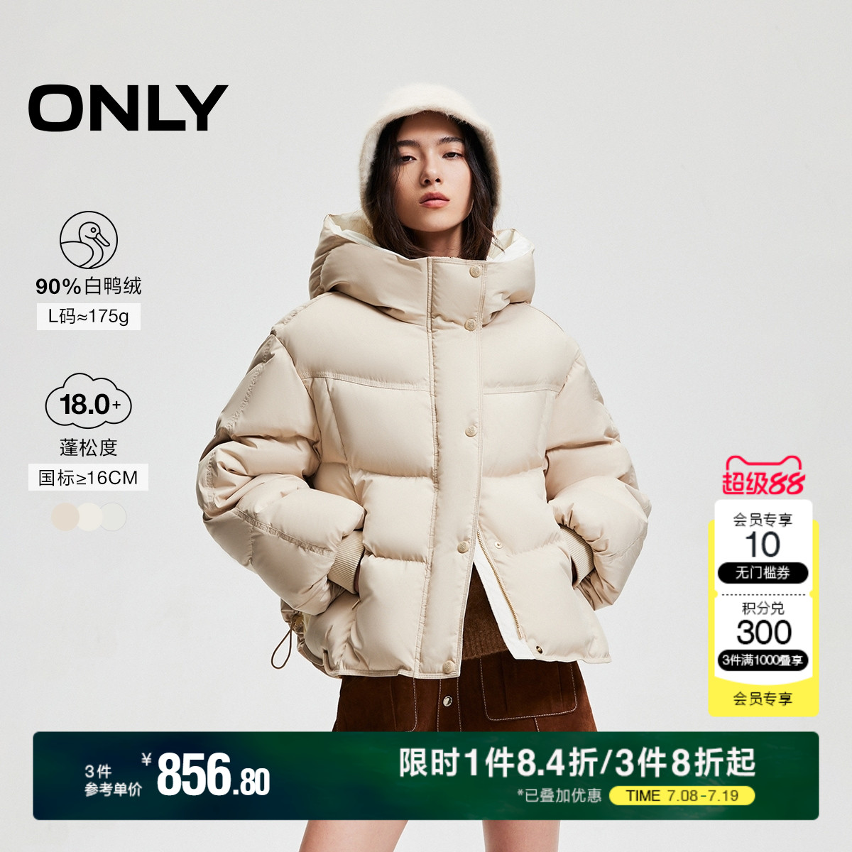 ONLY云朵感防風保暖純色羽絨服