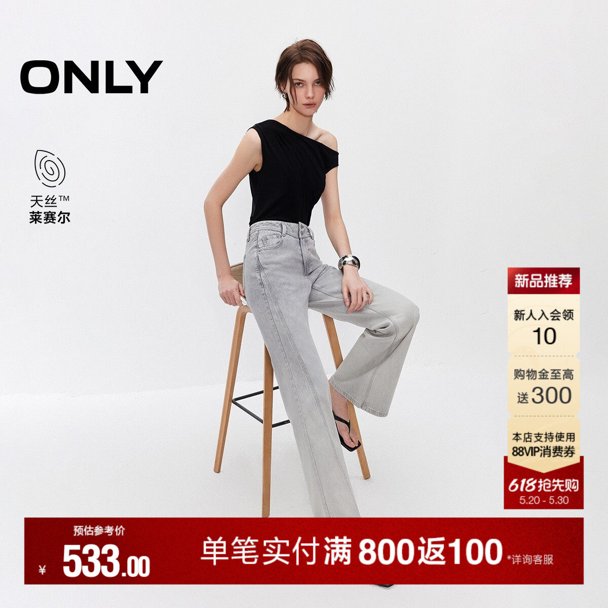 【天丝莱赛尔】ONLY2026夏季新款复古渐变双层高腰舒适喇叭牛