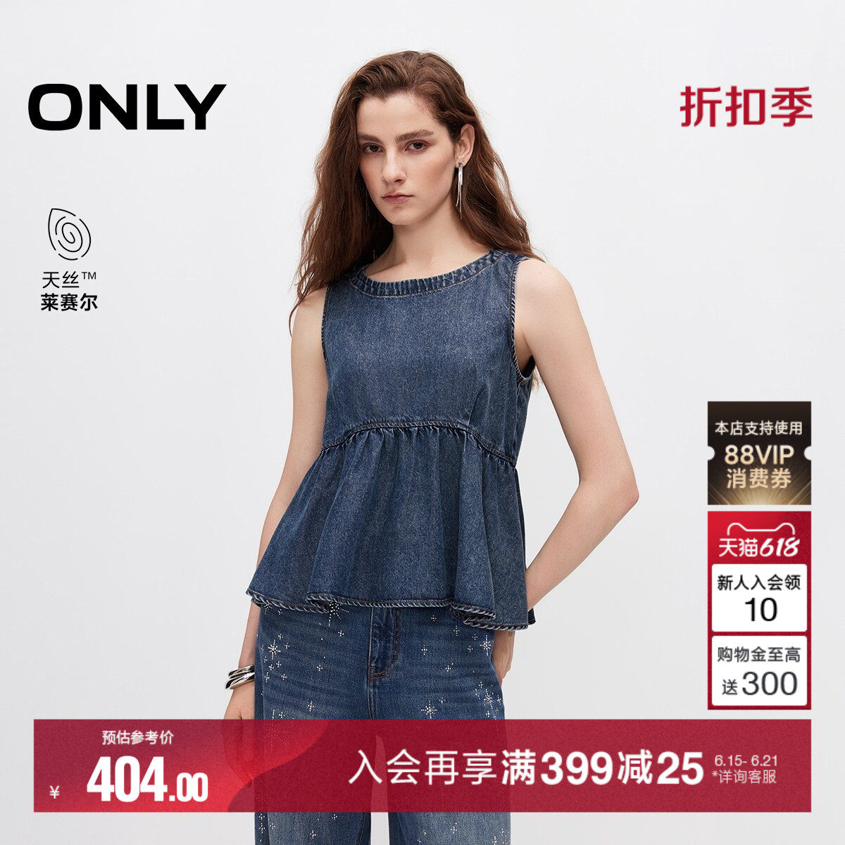 ONLY天丝抽褶荷叶边无袖牛仔T恤