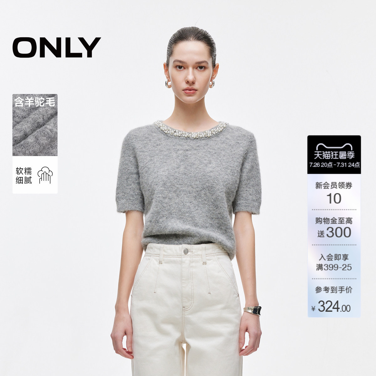 ONLY珍珠圆领短袖短款针织衫