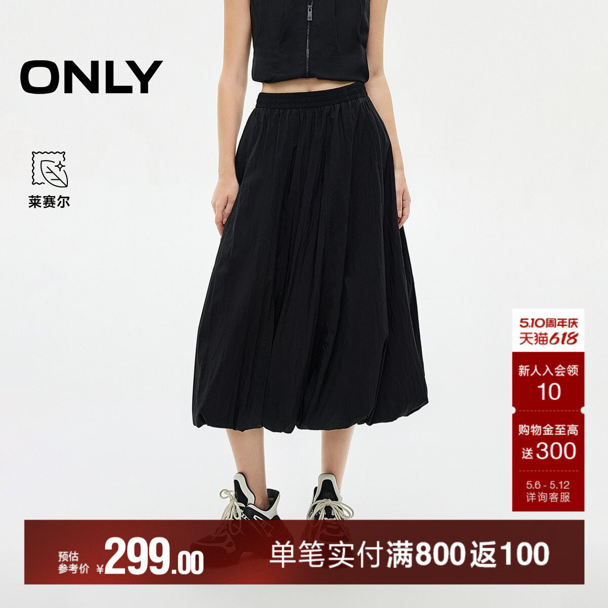 ONLY夏季机能风花苞A字纯色伞裙显瘦显高中长裙半身裙女