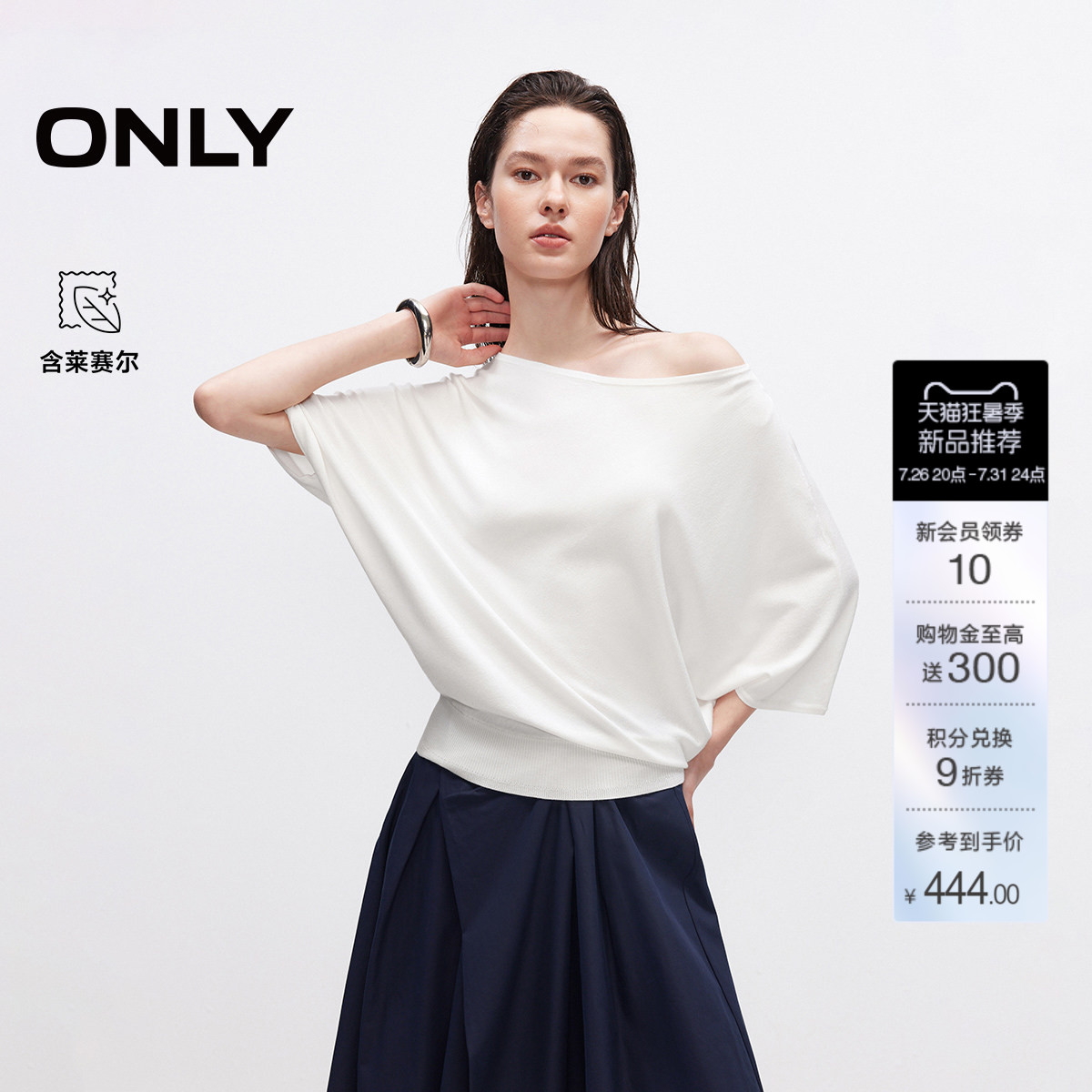ONLY2026秋季新款莱赛尔慵懒优雅一字肩简约纯色半袖针织衫上衣女