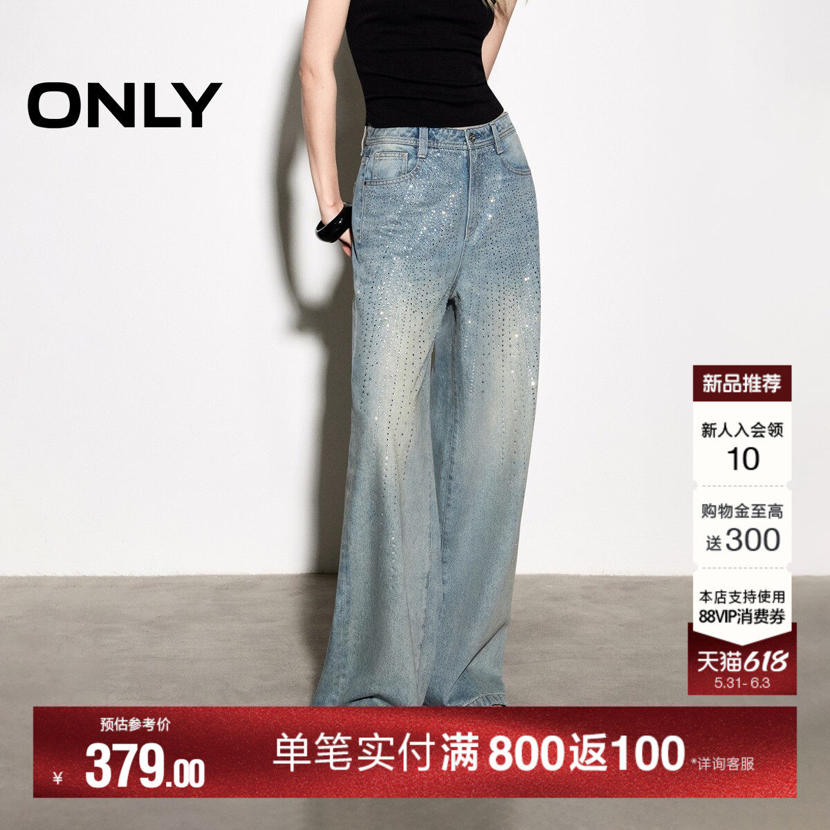 【星河散落】ONLY2026夏季新款放射状渐变水钻显瘦直筒裤牛仔裤女