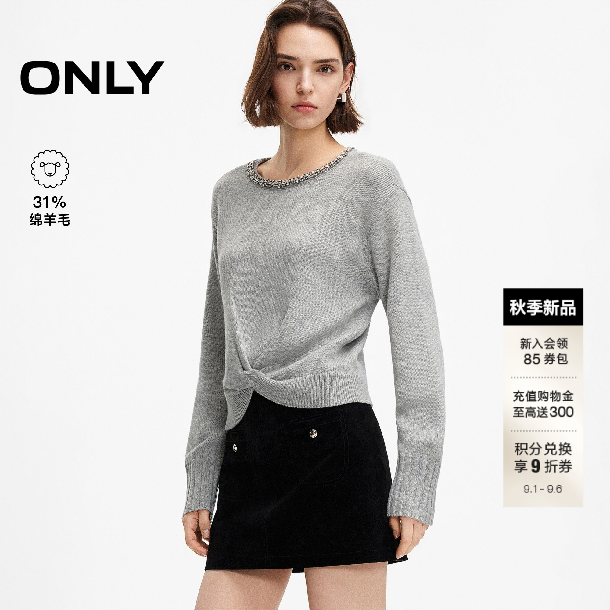 ONLY含绵羊毛亮钻扭结毛衣针织衫