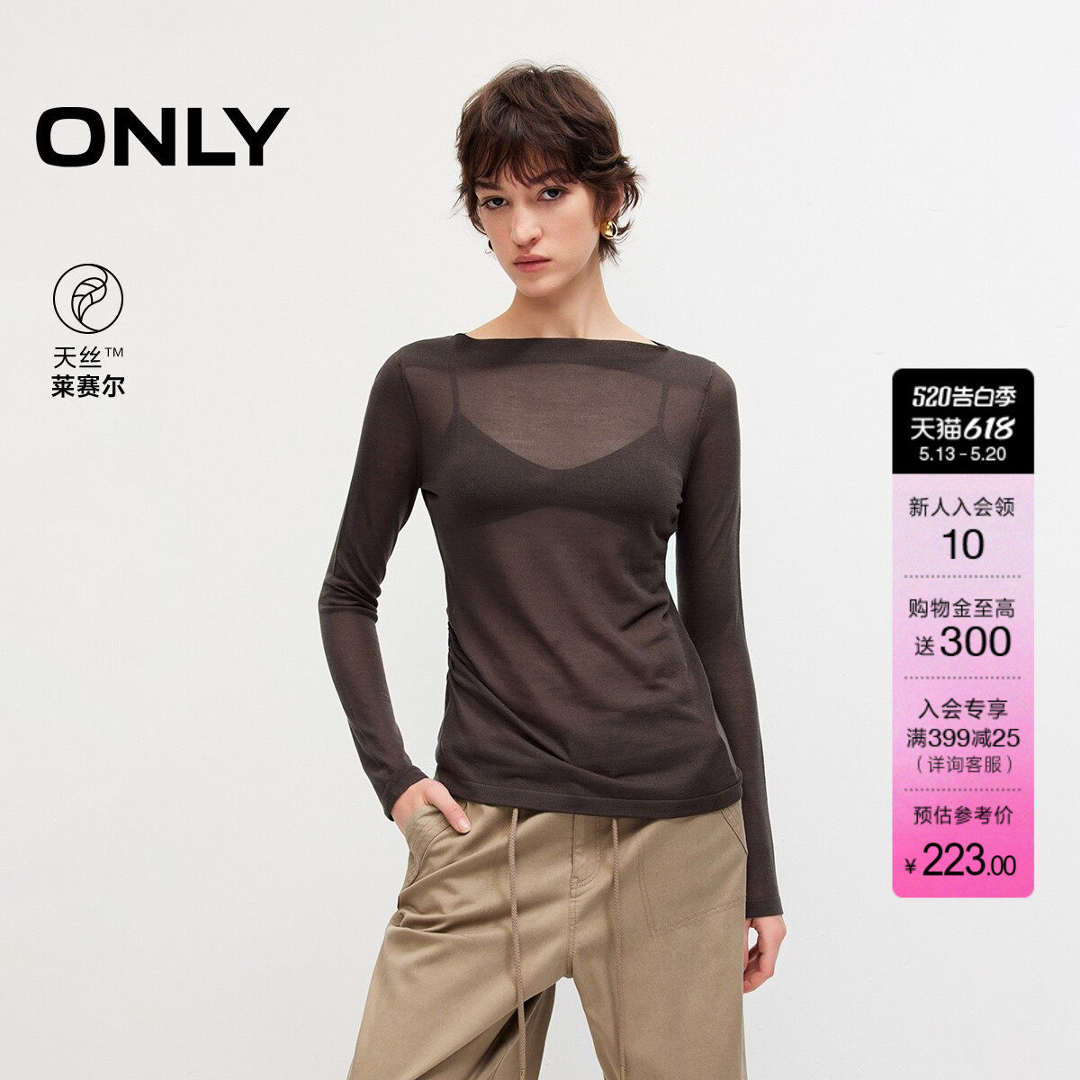 ONLY2026夏季新款莱赛尔100一字领上衣亲肤修身天丝面料针织衫女
