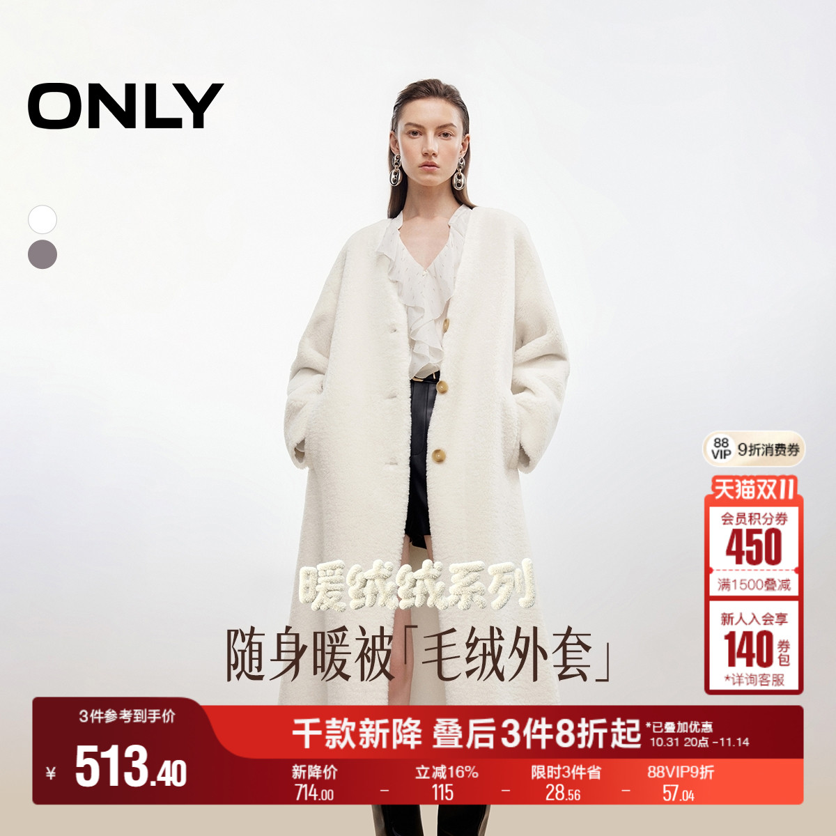 ONLY纯色V领宽松长款毛绒棉服