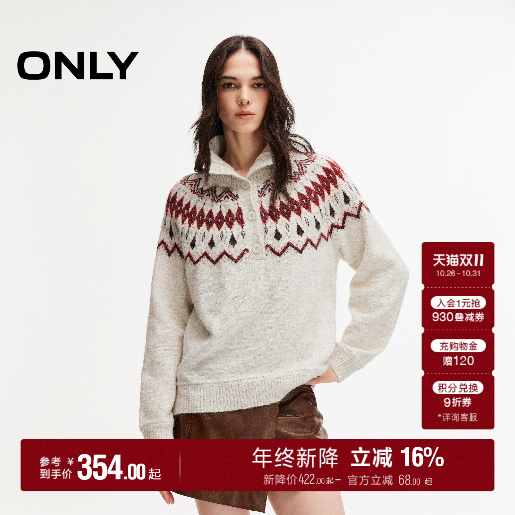ONLY复古提花立领亲肤毛衣针织衫