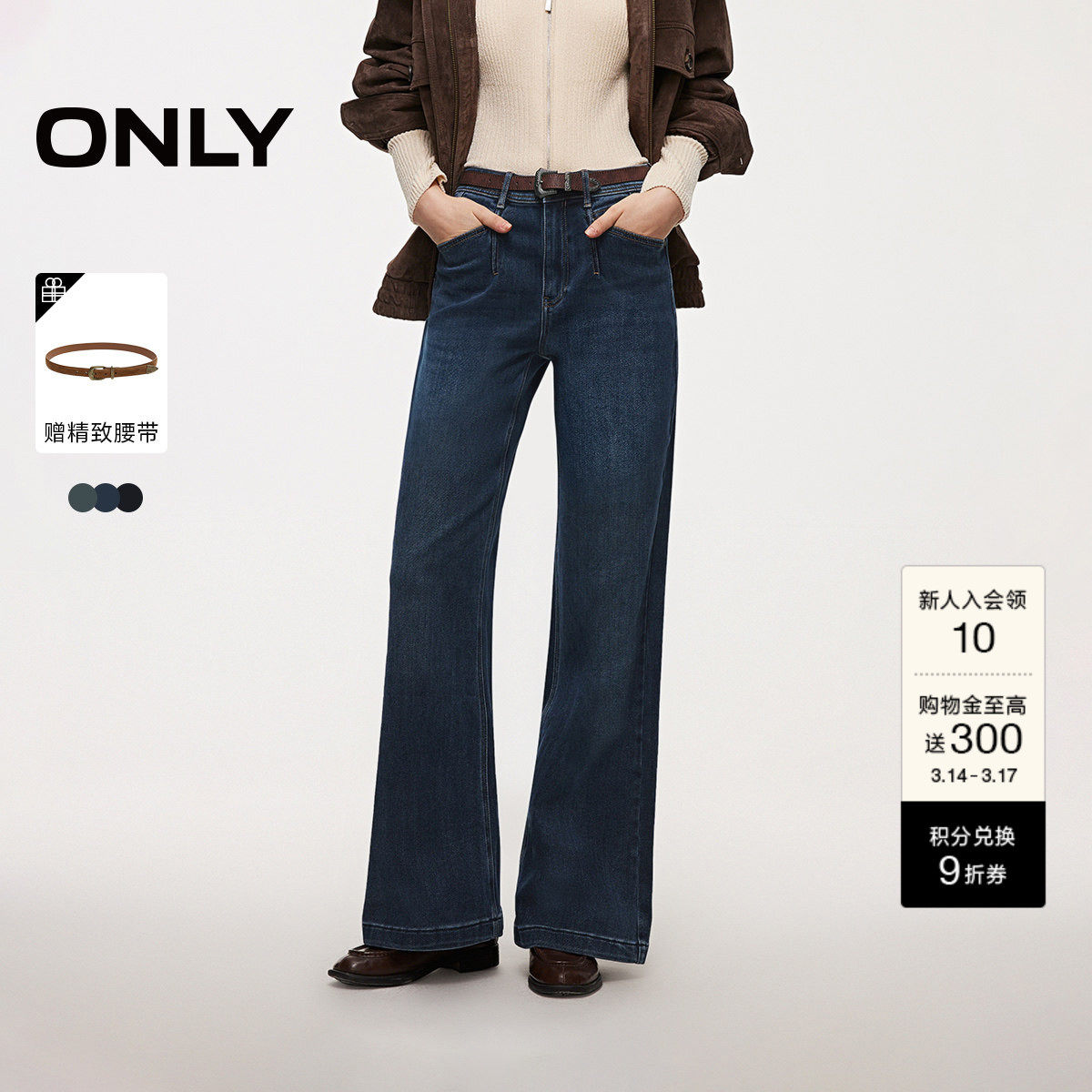 ONLY2026春季新款通勤舒适腰带装饰复古磨白水洗高腰喇叭牛仔裤女