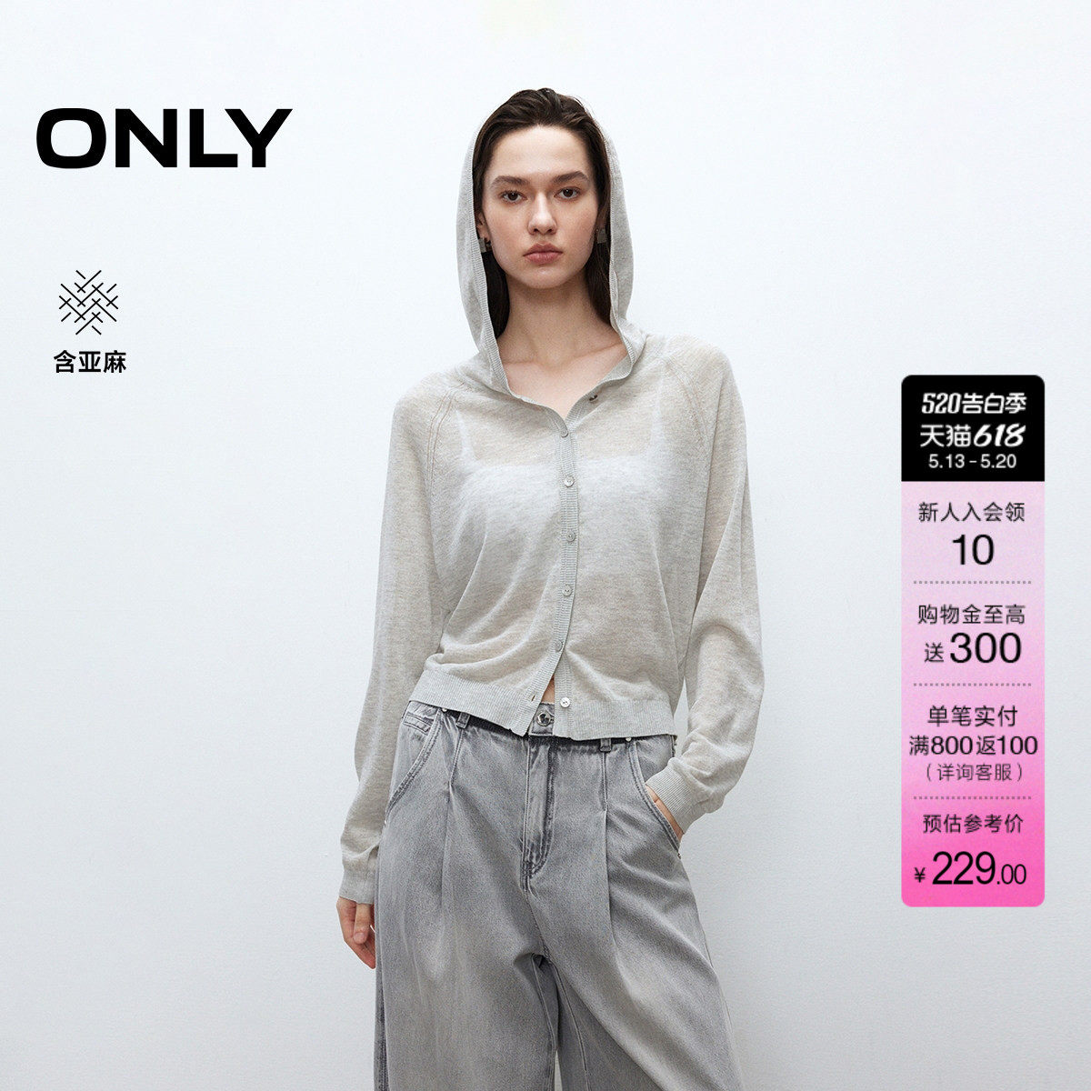 ONLY夏季含亚麻薄款透气长袖插肩袖连帽纽扣针织开衫上衣女
