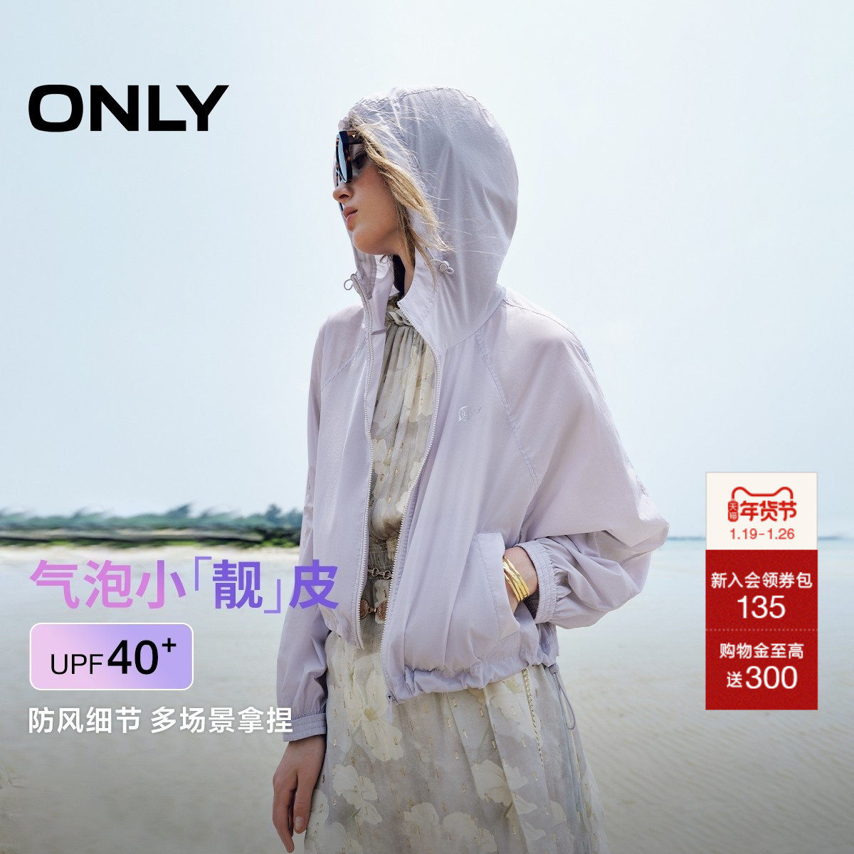 ONLY2025秋季新款轻薄透气遮阳抽绳连帽短款宽松长袖防晒衣外套女,女装/女士精品,短外套,淘宝优惠券,粉丝福利购,淘宝优惠卷