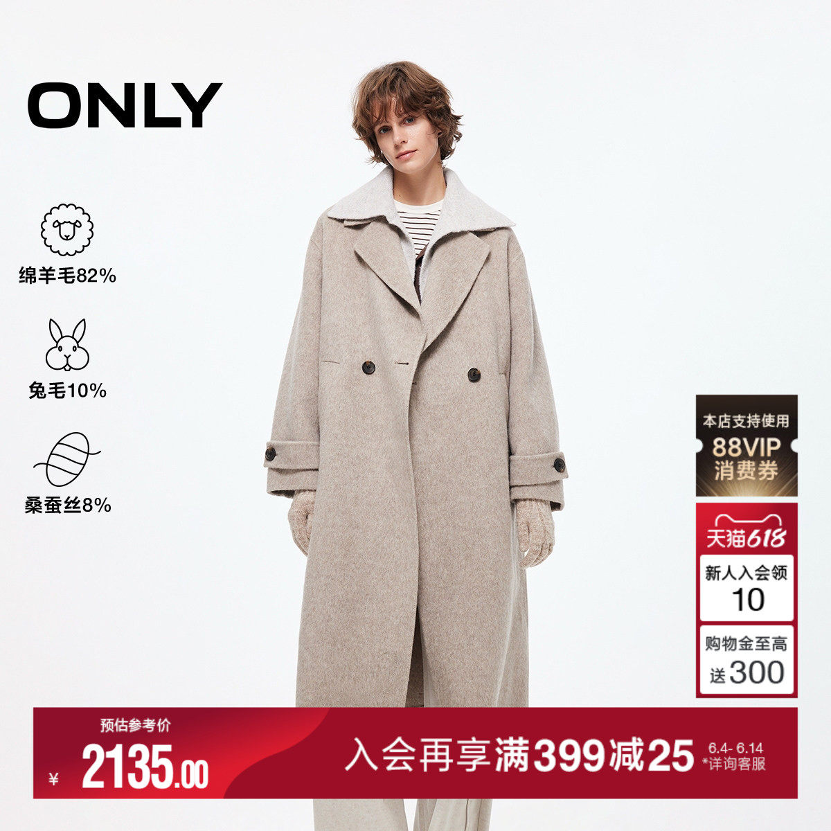 ONLY2025冬季新款双排扣绵羊毛桑蚕丝开叉翻领长款毛呢大衣外套女