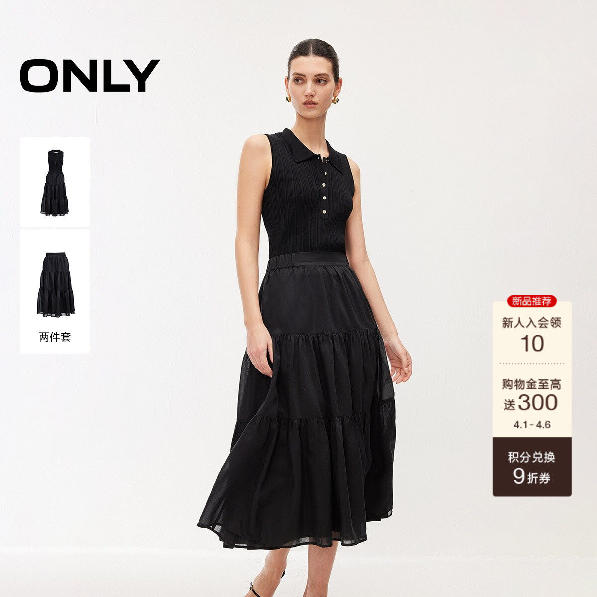 【两件套】ONLY2026春季新款裙子优雅气质针织两件套纯色连衣裙女