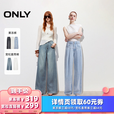 ONLY柔软垂坠阔腿裤牛仔裤