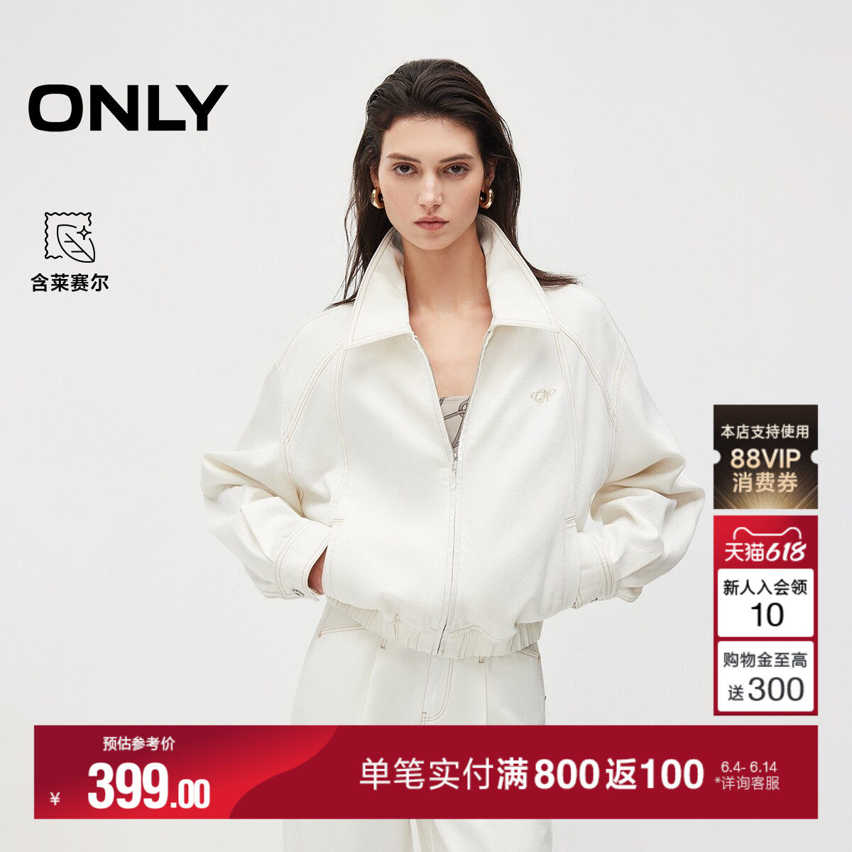 ONLY2026夏季新款含莱赛尔翻领刺绣拉链宽松插肩袖白色牛仔外套女