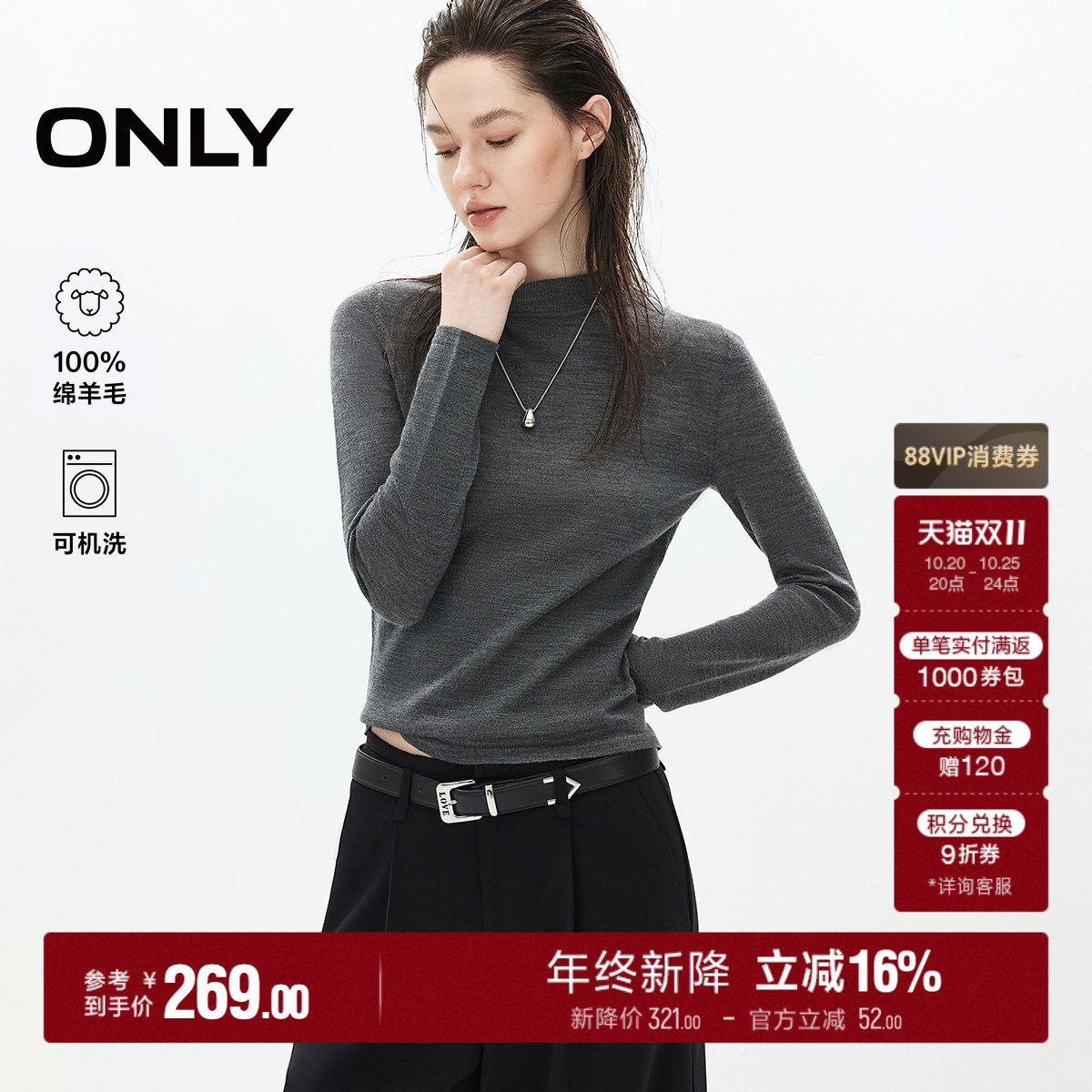 ONLY100%可机洗绵羊毛打底针织衫