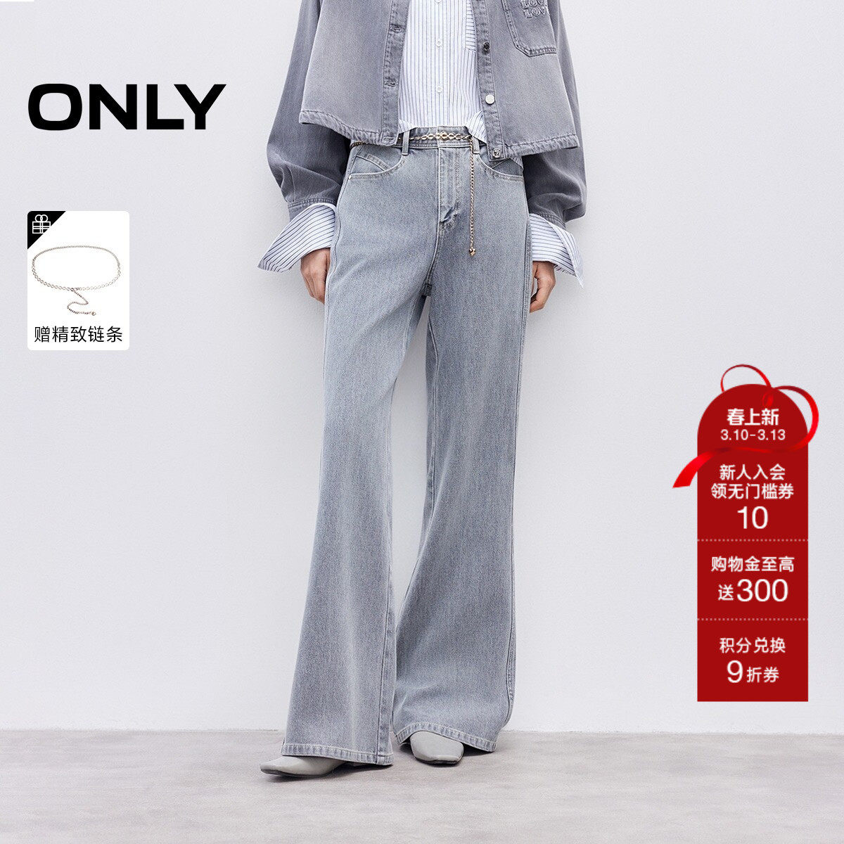 ONLY春季潮流复古修身显瘦约克剪裁金属链条喇叭裤牛仔裤女