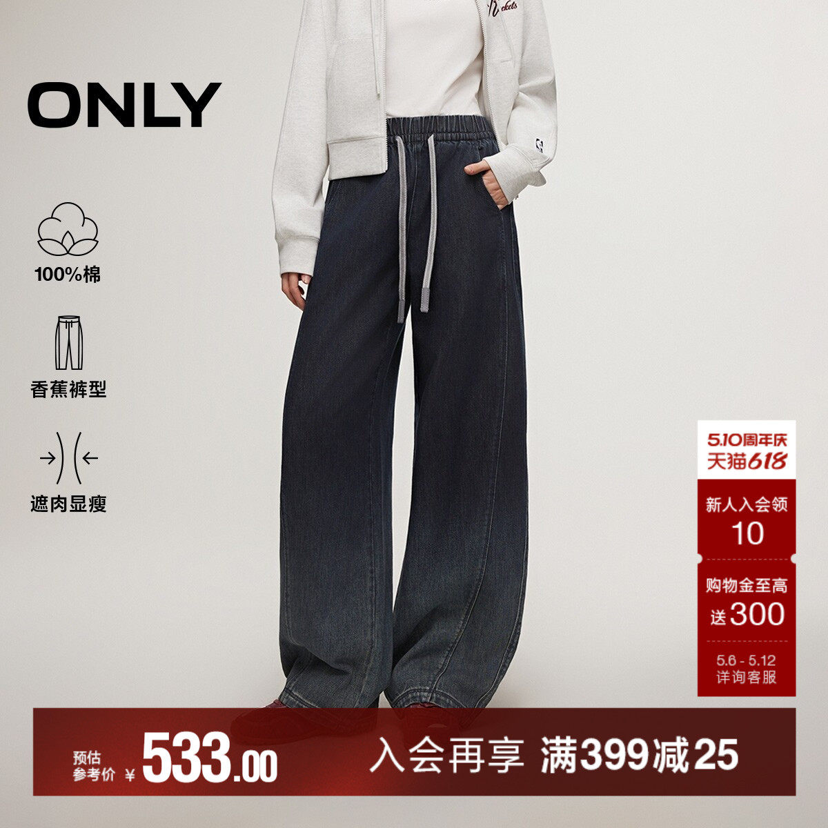 ONLY2026春季新款纯棉高腰立体剪裁弹力抽绳腰头香蕉弯刀牛仔裤女