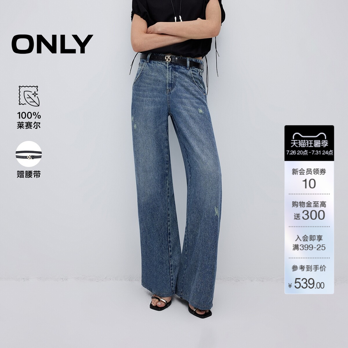 ONLY100%莱赛尔宽松直筒裤牛仔裤