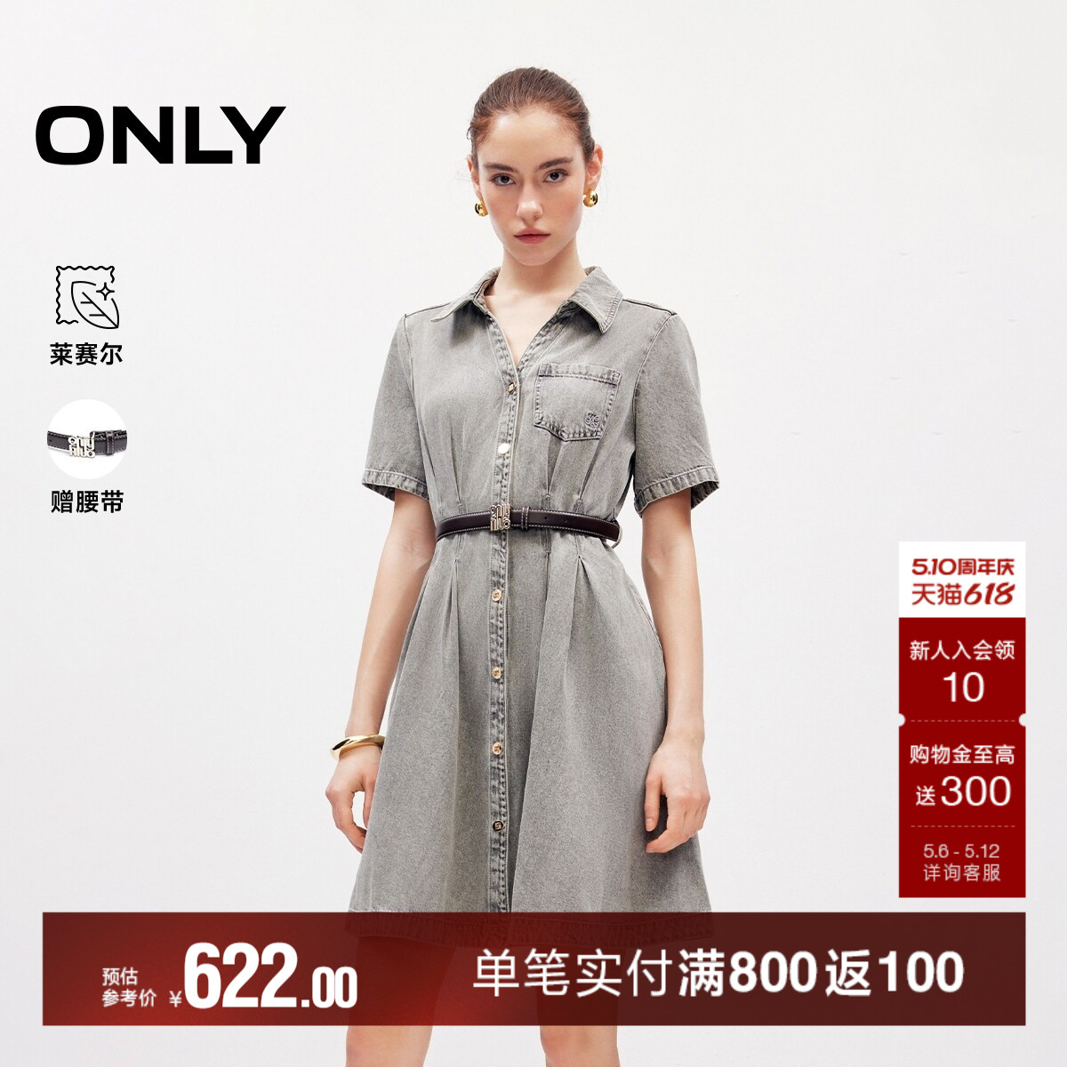 ONLY2026夏季新款含莱赛尔水洗开襟收腰显瘦A字短裙牛仔连衣裙女