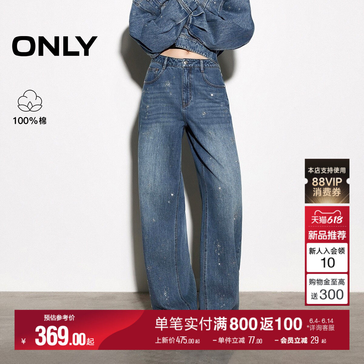 【雪花冰晶裤】ONLY2026夏季新款纯棉星星钻显瘦直筒裤牛仔裤女