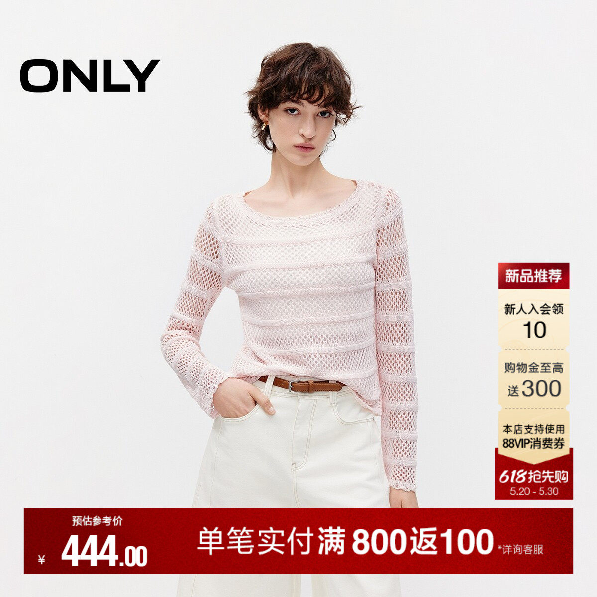 ONLY2026夏季新款含莱赛尔纯色上衣双层条纹镂空钩织T恤针织