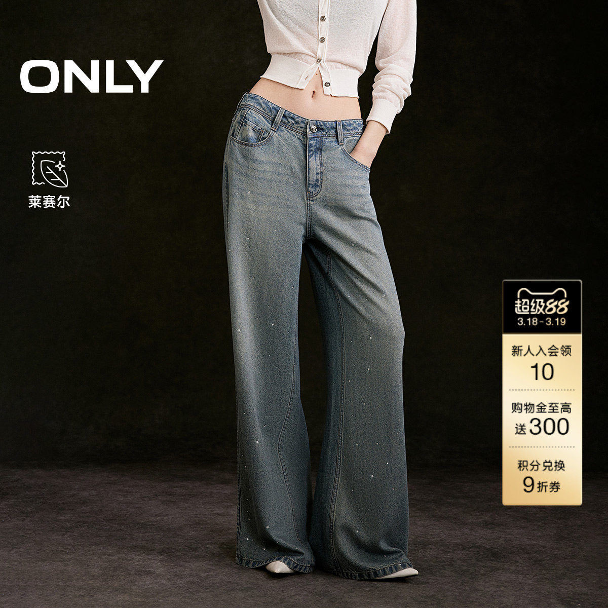 【莱赛尔】ONLY2026夏季新款舒适垂坠宽松直筒满天星老爹牛仔裤女