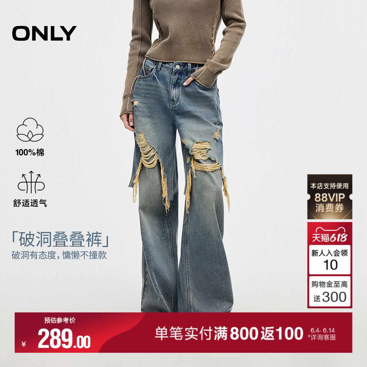 ONLY夏季潮流高腰复古街头慵懒风层次拼接破洞宽松直筒牛仔裤