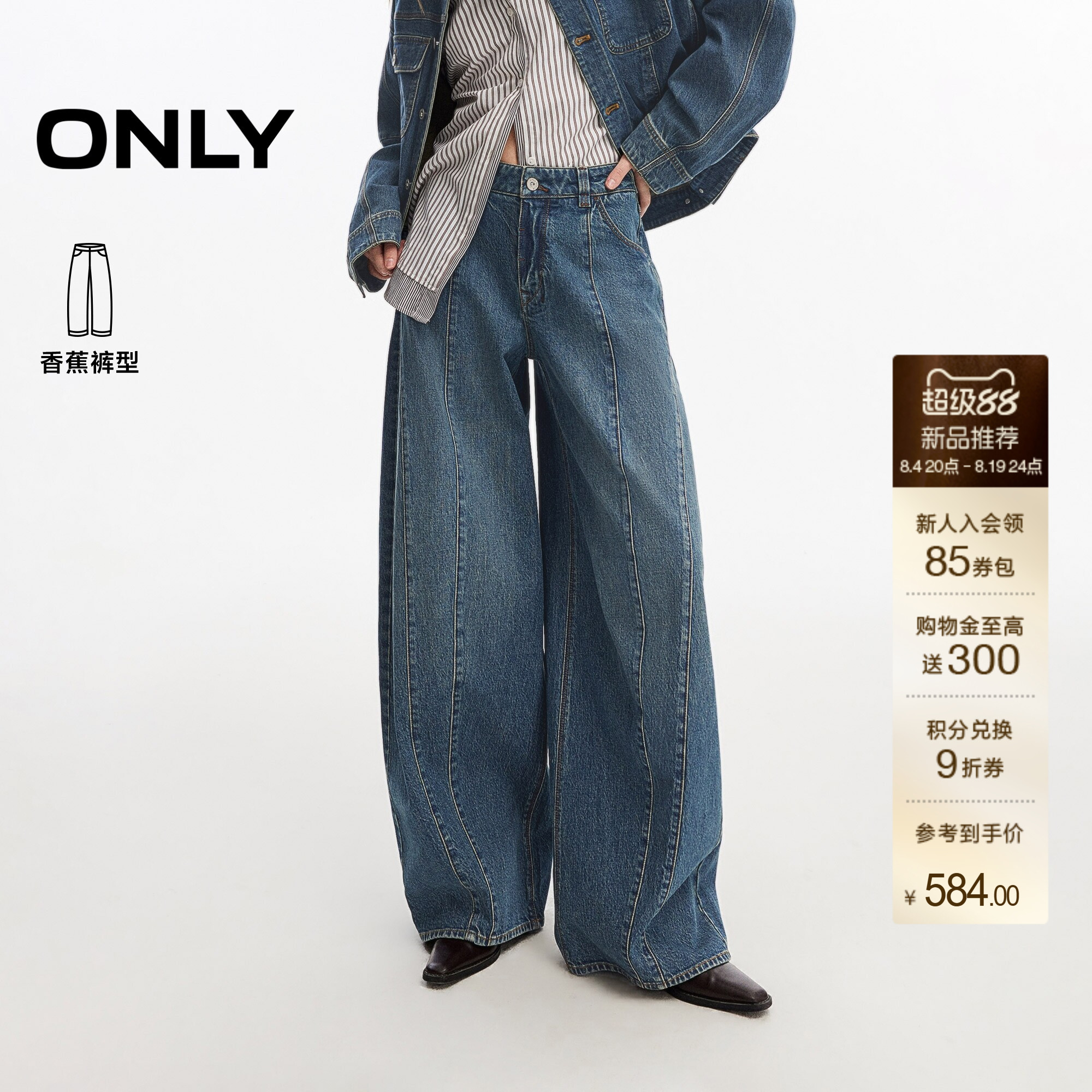 ONLY潮流百搭高腰香蕉裤牛仔裤女