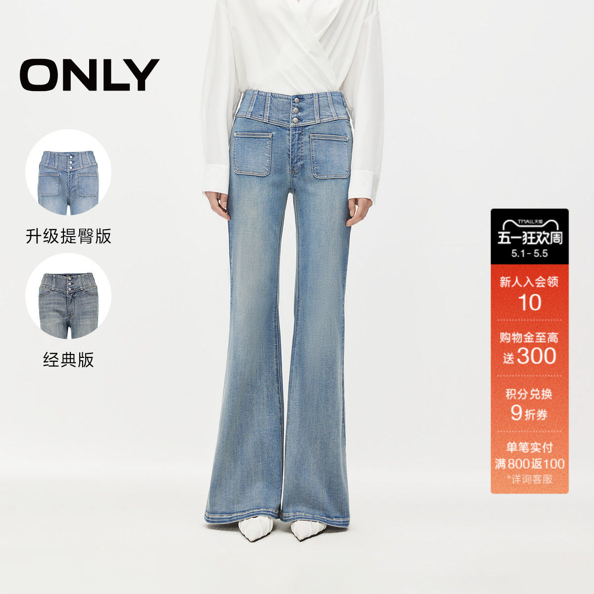 【2026新品 美腿神裤】ONLY弹力莱卡复古高腰提臀喇叭牛仔裤