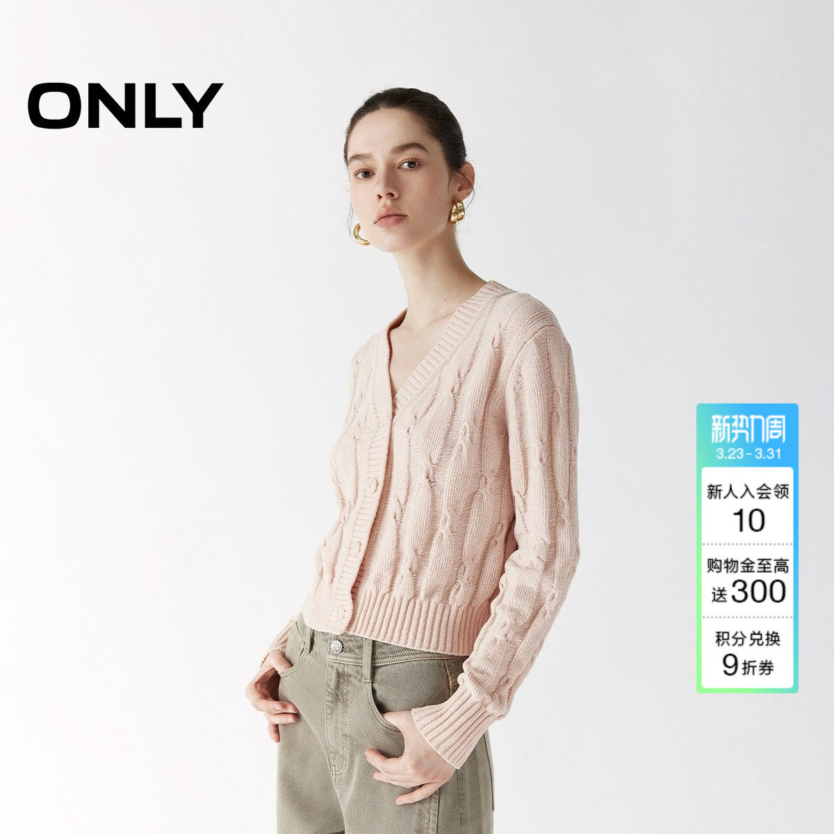 ONLY春季学院风纯色V领雪尼尔麻花开衫针织衫上衣女