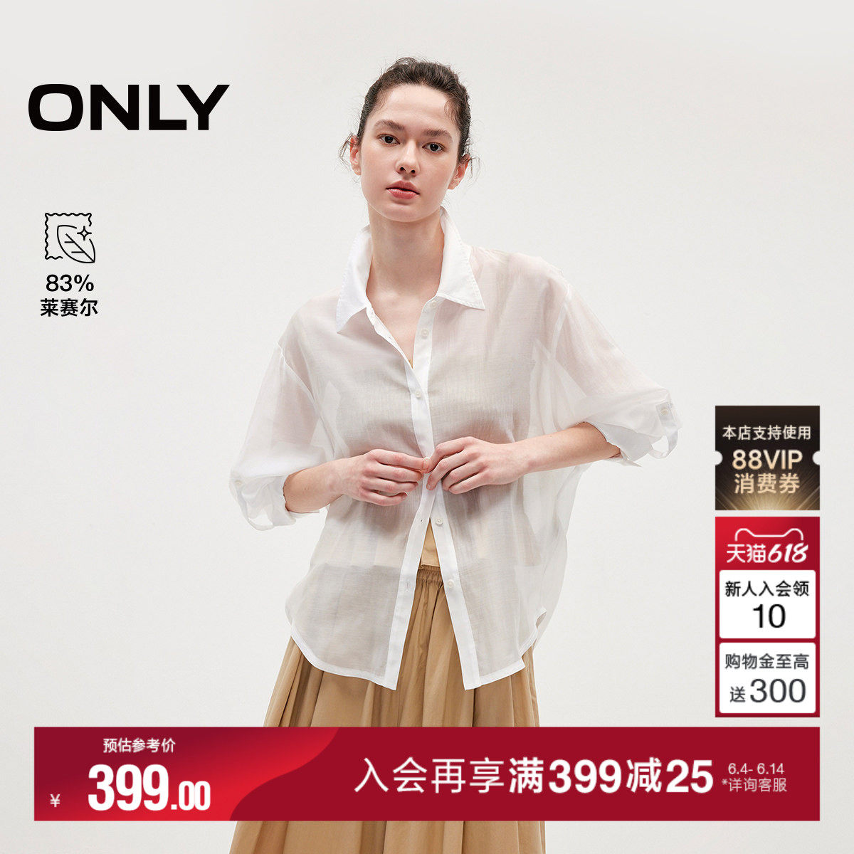 ONLY2026夏季新款含莱赛尔通勤薄款松弛感上衣长袖宽松衬衫女