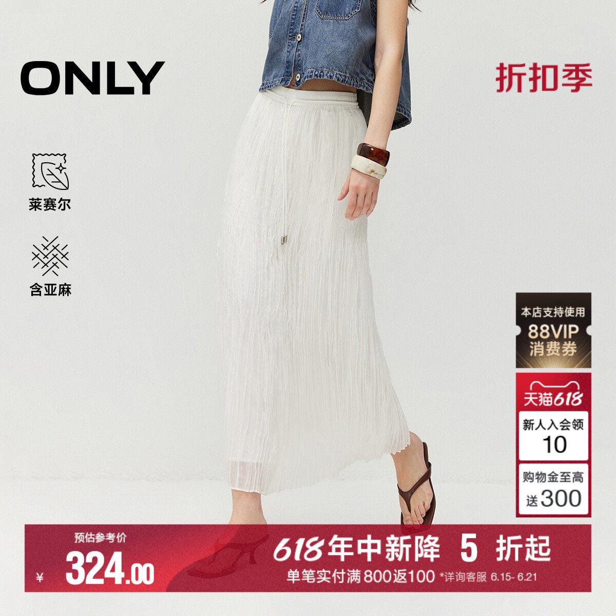 ONLY2026夏季新款莱赛尔褶皱半身裙极简纯色A字伞裙长款裙子女