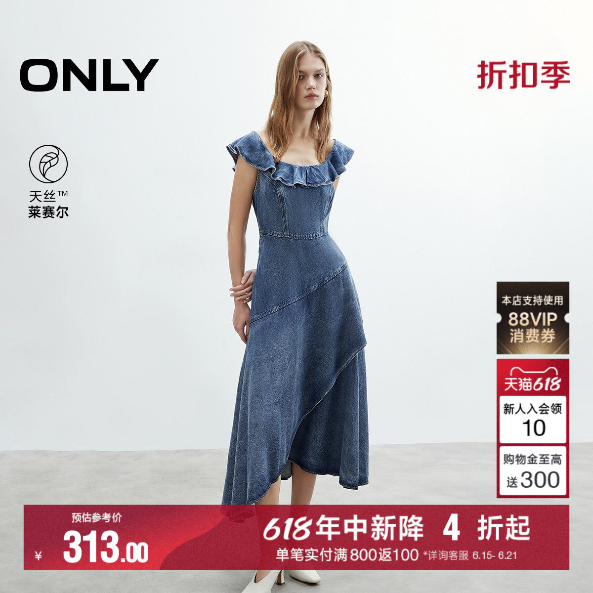 ONLY天丝垂感荷叶边牛仔连衣裙
