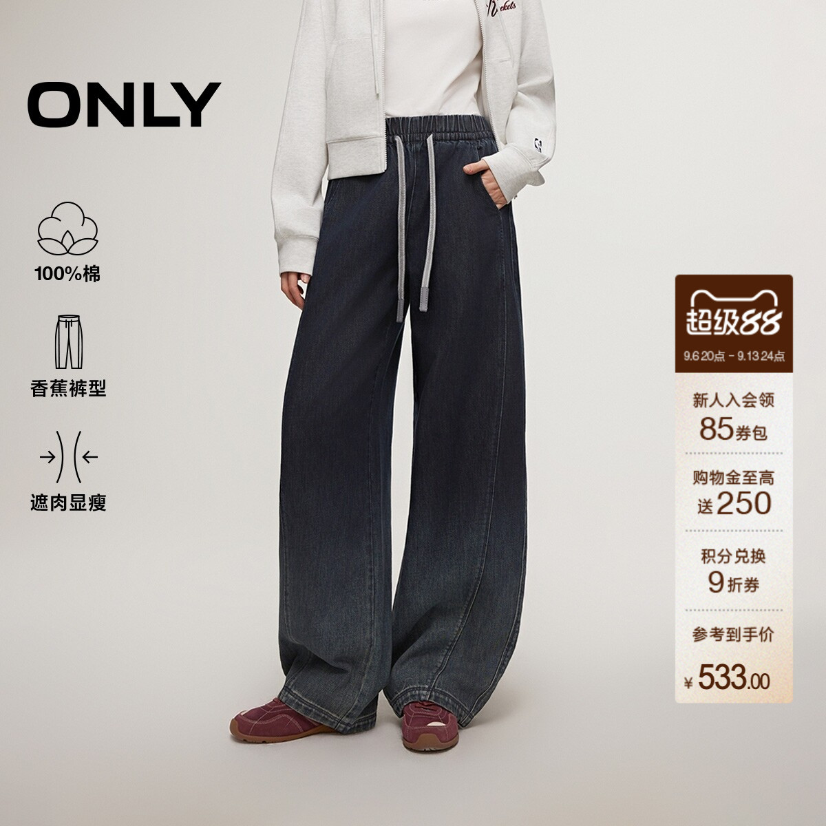 ONLY香蕉裤长裤纯棉牛仔裤