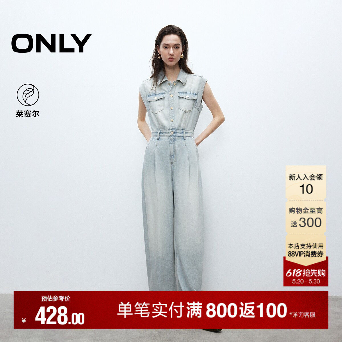 ONLY夏季潮流莱赛尔复古水洗宽松显瘦阔腿长裤连体裤牛仔裤女