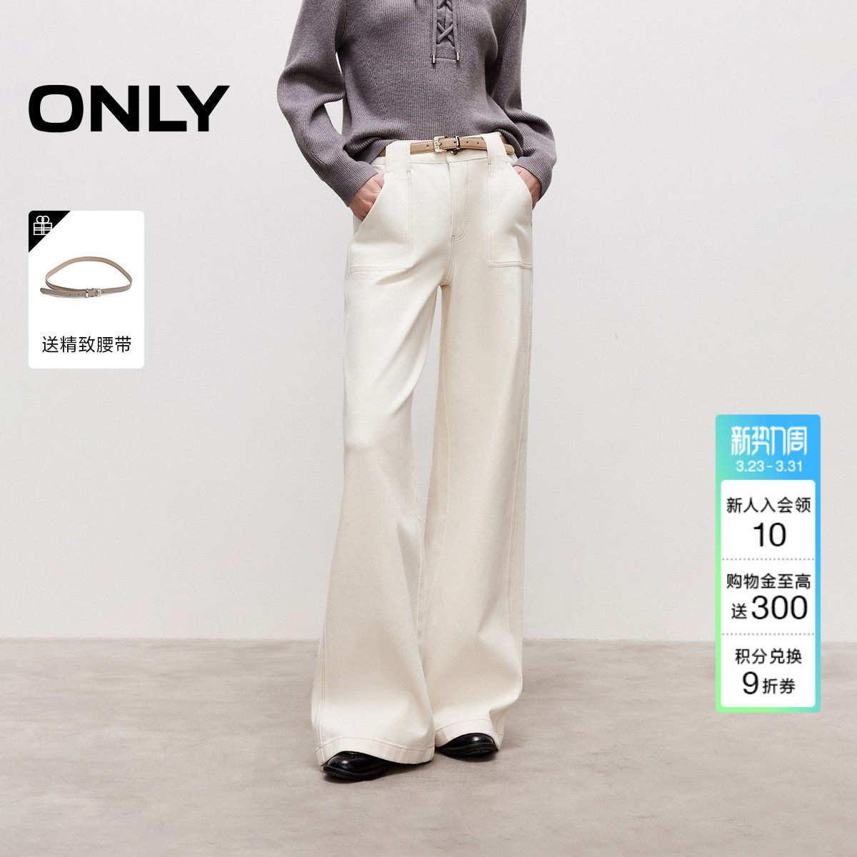 ONLY2026春季新款立体裤袢舒适高腰提臀四面弹白色直筒牛仔裤女