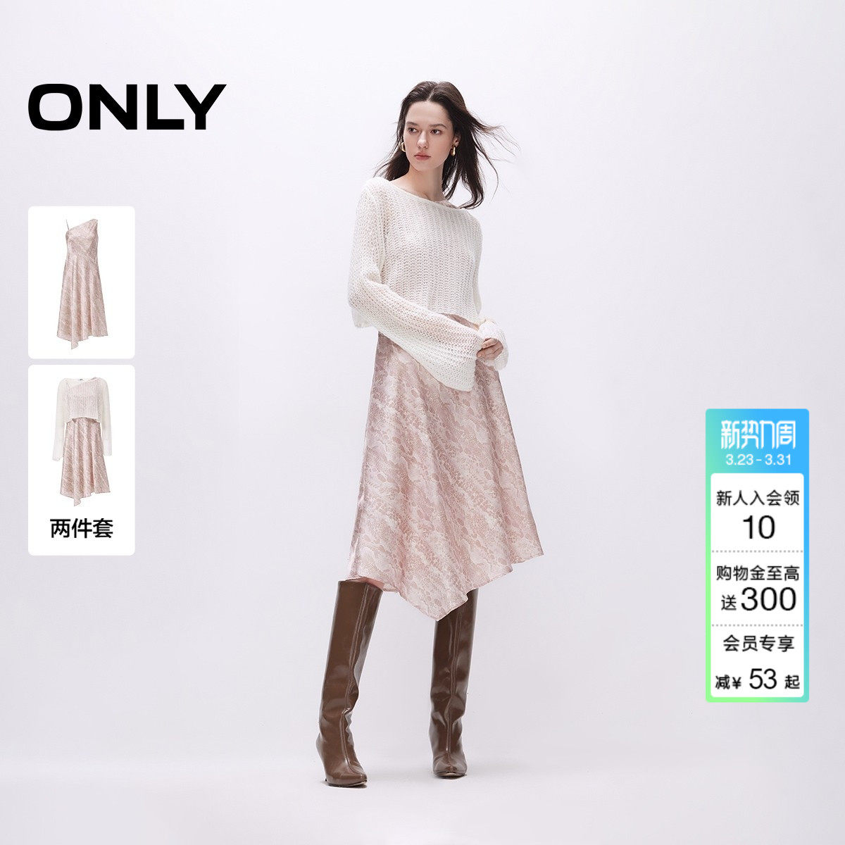 ONLY2026春季新款长袖针织暗纹印花吊带裙子不规则套装连衣裙女